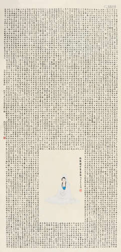 冯康侯（1901～1983） 南无观世音菩萨 镜片 设色纸本