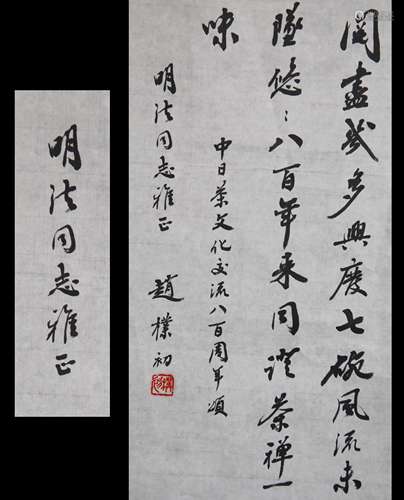 CHINESE SCROLL CALLIGRAPHY ON PAPER