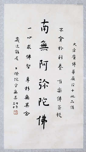 CHINESE SCROLL CALLIGRAPHY ON PAPER