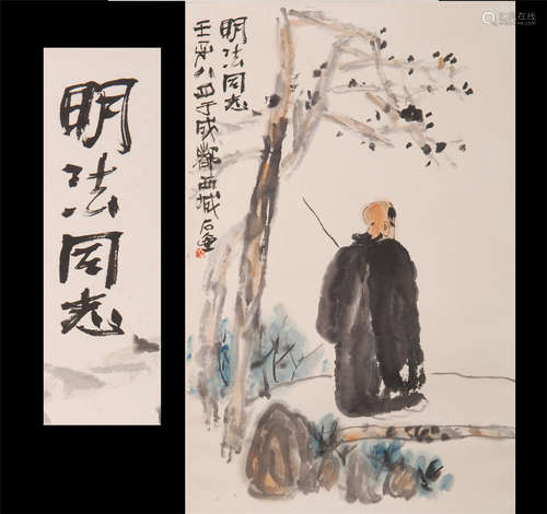 CHINESE SCROLL PAINTING OF MEN UNDER TREE