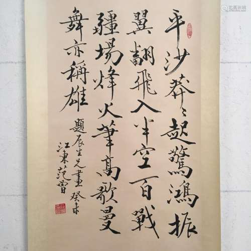 Chinese Hanging Scroll of Characters, Fan Zeng