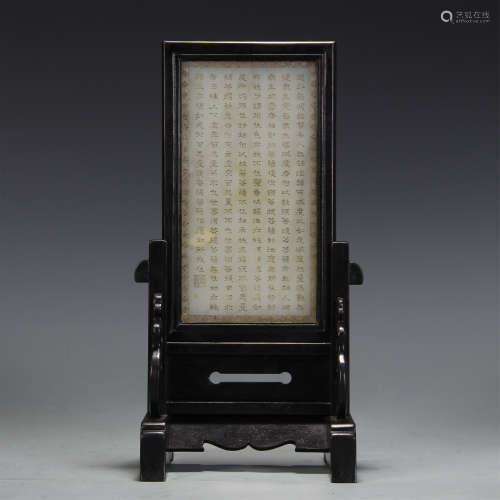 CHINESE JADE PLAQUE ROSEWOOD TABLE SCREEN