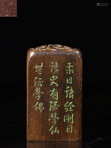 A CHENXIANG WOOD SEAL CARVED POETRY PATTERN