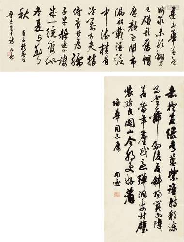 胡问遂（1918～1999） 书法二帧