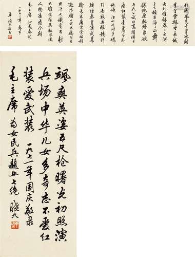 单晓天（1921～1987） 行书 毛主席诗词二首