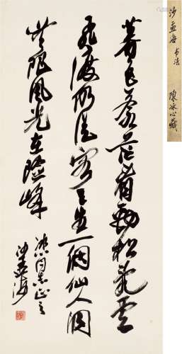 沙孟海（1900～1992） 草书 毛主席诗