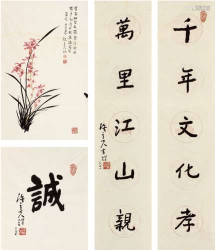 陈立夫（1900～2001）、屠名兰［现代］  书画三种