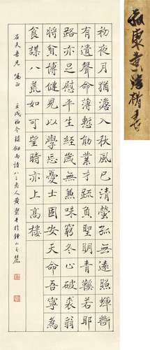 黄 洁（1900～1983） 楷书 陆游诗