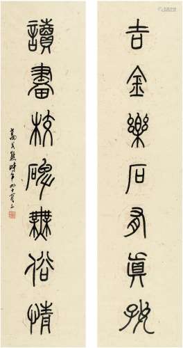 高式熊（1921～2019） 篆书 七言联
