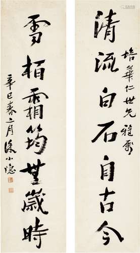 徐小隐（1905～1949） 行书 七言联