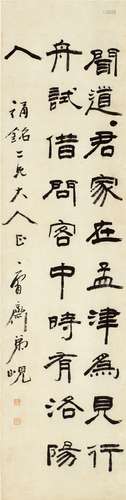 杨 岘（1819～1896） 隶书 王维诗句