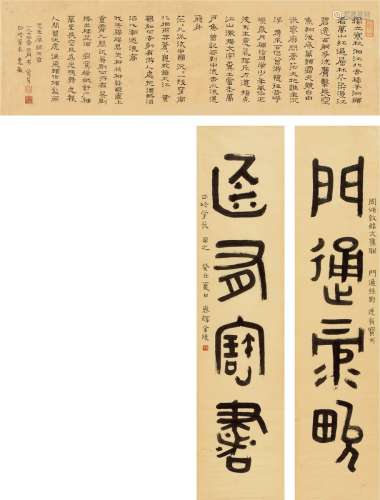 黄养辉（1911～2001） 隶书毛主席诗词三首•篆书四言联