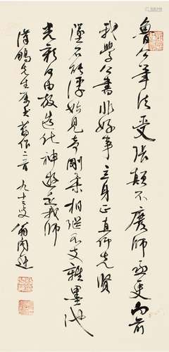 翁闿运（1912～2006） 行书 论笔法七言诗