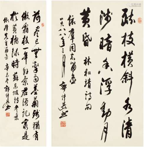 郭仲选（1919～2008） 行书 林和靖诗•苏东坡诗