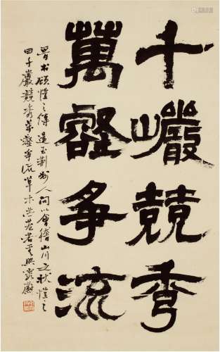 沈定庵（1927～ ） 隶书 四言联句
