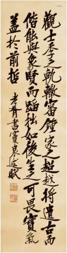 郑孝胥（1860～1938）行书 节录法书要录
