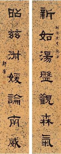 邹 鲁（1885～1954） 隶书 七言联