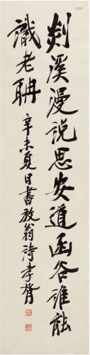 郑孝胥（1860～1938）行书 陆游诗句