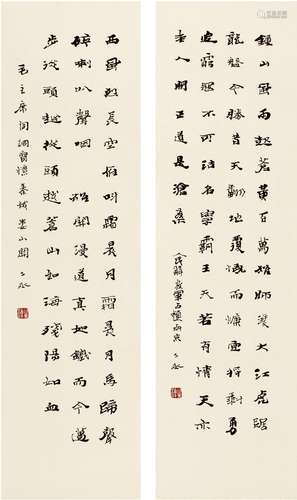 沈子丞（1904～1996） 行书 毛主席诗词二首