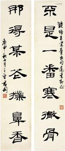 钱君匋（1906～1998） 隶书 七言联