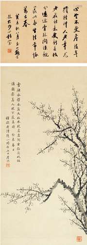 守培法师（1884～1955） 纯一法师（1867～1946后？） 寒梅图