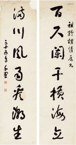 杨千里（1880～1960） 草书 七言联