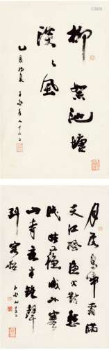 沈子丞（1904～1996） 书法二帧