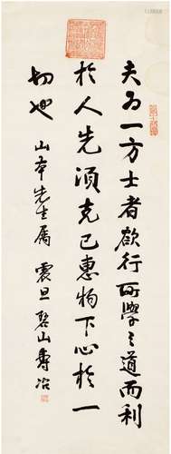 寿冶法师（1907～2001） 行书 格言