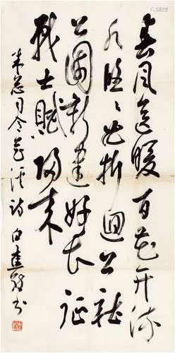 白 蕉（1907～1969） 行书 七言诗