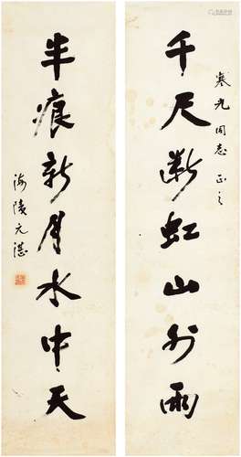 圆湛法师（1913～2003）  行书 七言联