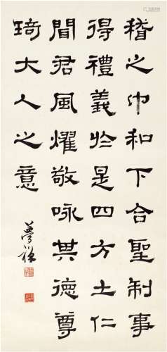 邹梦禅（1905～1986） 隶书 节临礼器碑