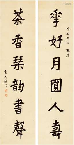 袁希濂（？～1950） 楷书 六言联