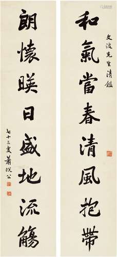 萧退闇（1876～1958） 行书 八言联