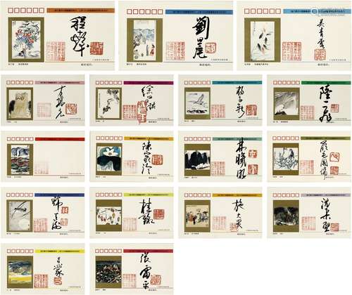 程十髪（1921～2007）、刘旦宅（1931～2011）、吴青霞（1910～2008）、方增先（1931～ ）等十六家