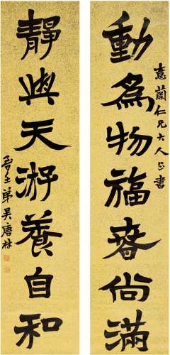 吴唐林（1835～1890） 楷书 七言联