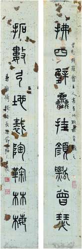 王 禔（1880～1960） 篆书 九言联
