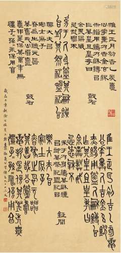 邓散木（1898～1963） 书法 临金文