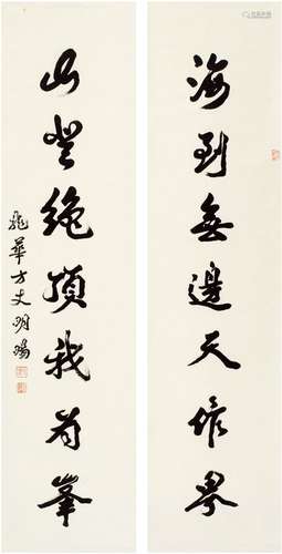 明晹法师（1916～2002） 行书 七言联