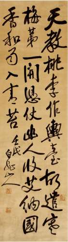 王 震（1867～1938）行书 七言诗