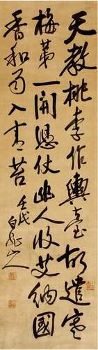 王 震（1867～1938）行书 七言诗