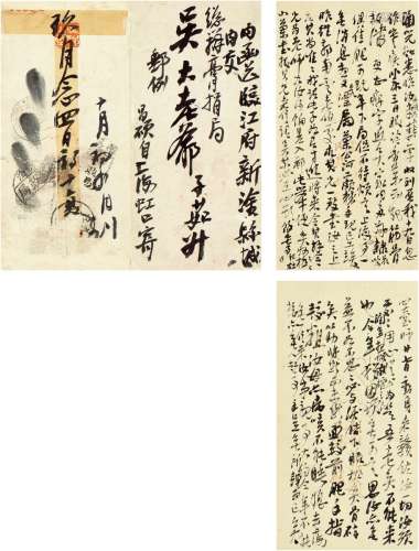 吴昌硕（1844～1927） 行书 致其子吴涵信札一通