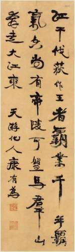 康有为（1858～1927） 行书 自作诗