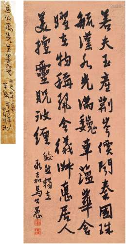马公愚（1890～1969） 行书 节录古文