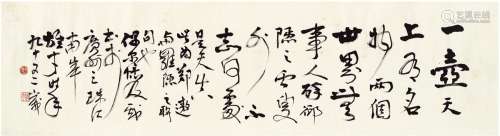黎雄才（1910～2001） 行书 郑遨与罗隐之联句