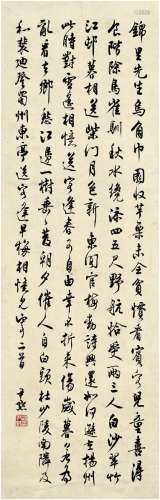 沈尹默（1883～1971） 行书 七言诗二首