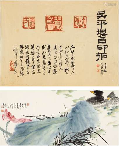 吴 平（1920～ ） 清夏图•印拓