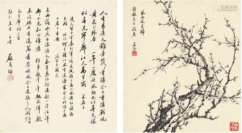 严隽培（1899～1969） 书法•梅花