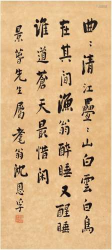 沈恩孚（1864～1949） 行书 七言诗