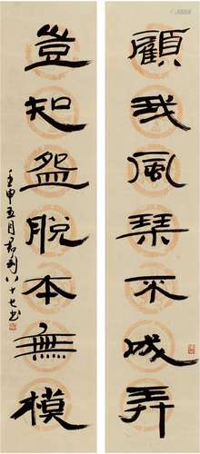 钱君匋（1906～1998） 隶书 七言联