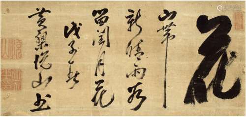 悦山道宗（1629～1709） 行书 花
